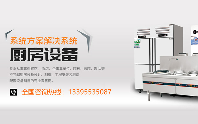 廚房設備設計（jì）有哪些方（fāng）案